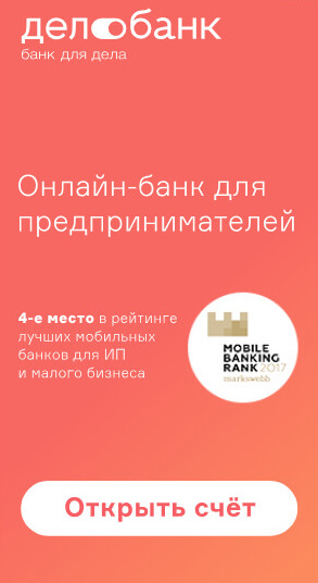 Изображение - Регистрация организации (ооо) в ижевске delo_bank